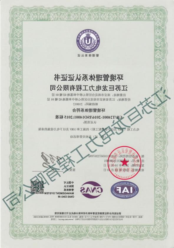 澳门博彩平台电力ISO证书环境质量认证